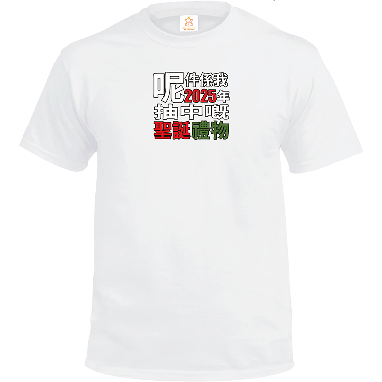 Crab| 呢件係我2025年抽中既聖誕禮物| T-shirt| 本土衣服品牌| 香港衣服印刷| 多色