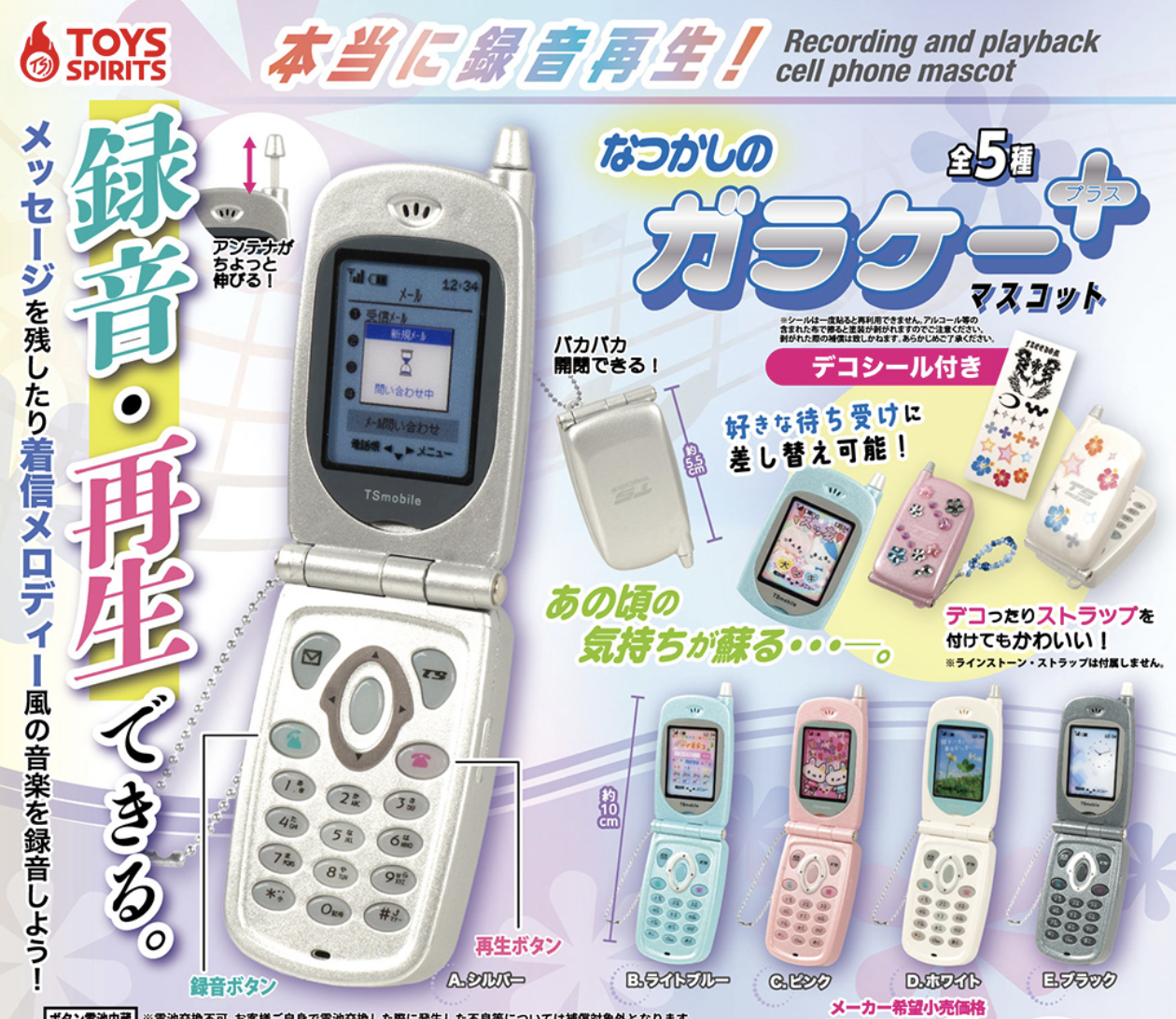 【現貨】復古錄音再生手機扭蛋(全5種)