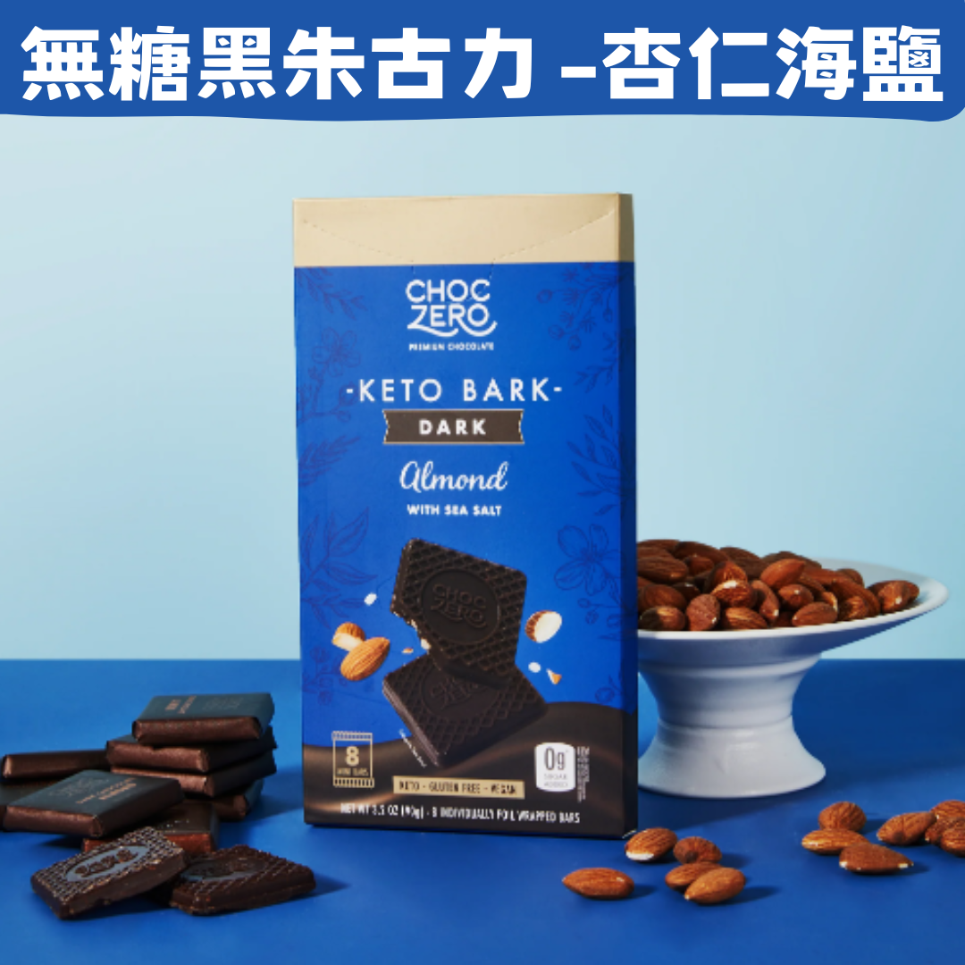 【盒裝】Choczero 純素無糖黑朱古力塊 - 杏仁海鹽 90g