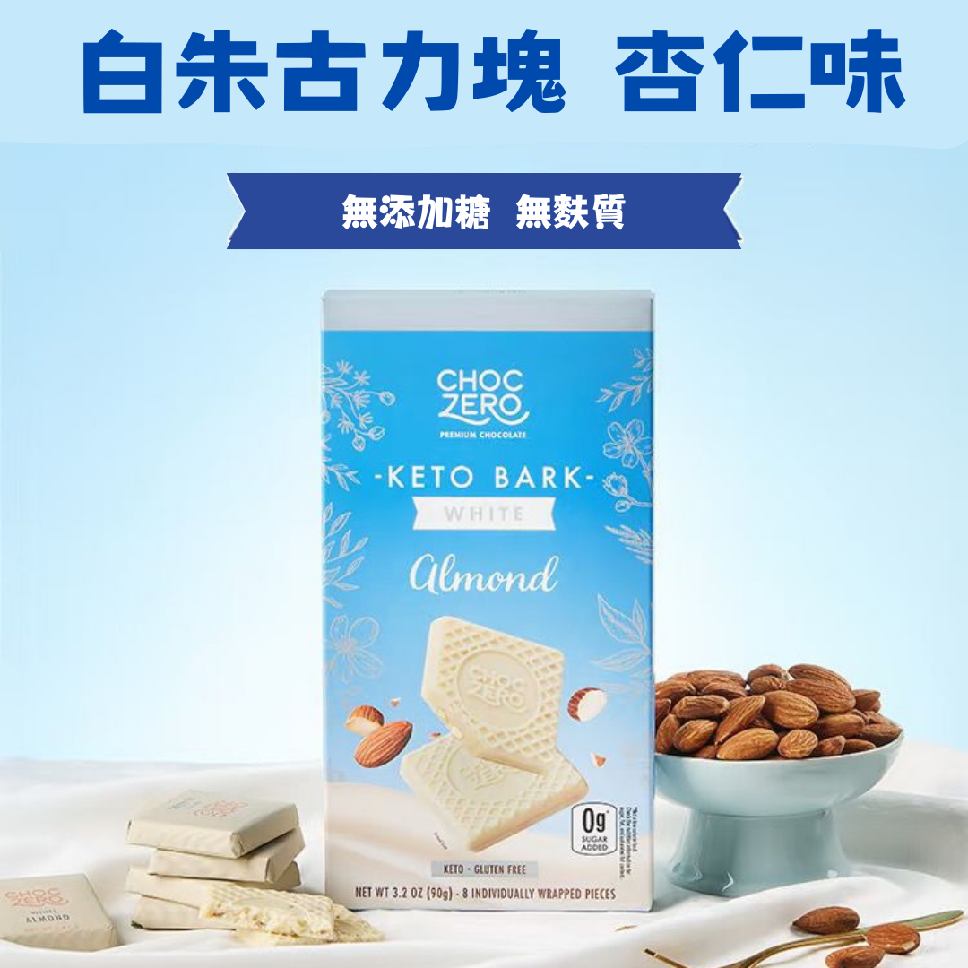 【限量】Choczero 白朱古力塊 杏仁味 90g