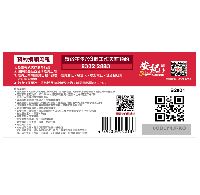 【禮券】急凍 - 安記至尊鮑魚花膠盆菜禮券 (6人份)
