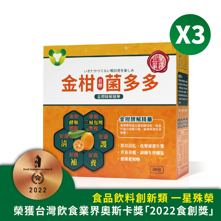 金柑菌多多/買二送一(共3盒)