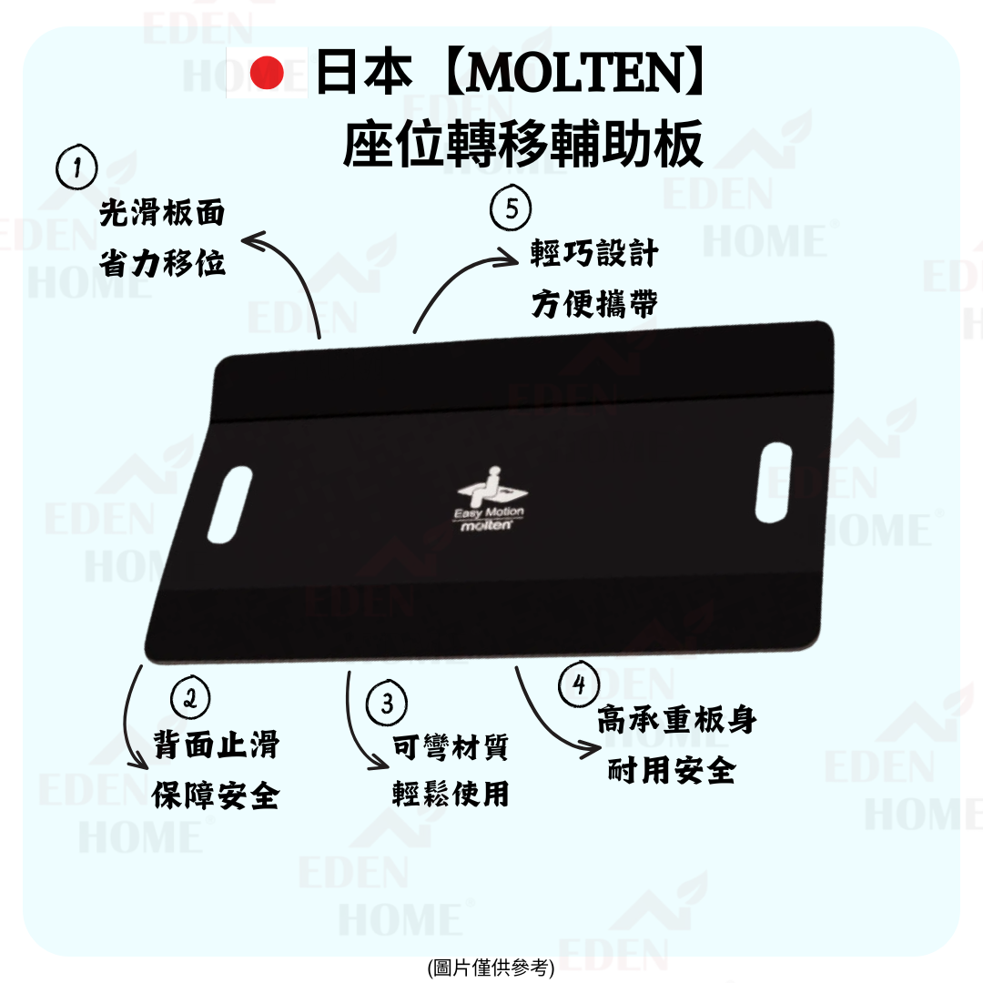 日本【MOLTEN】座位轉移輔助板 - 長方型(黑色)