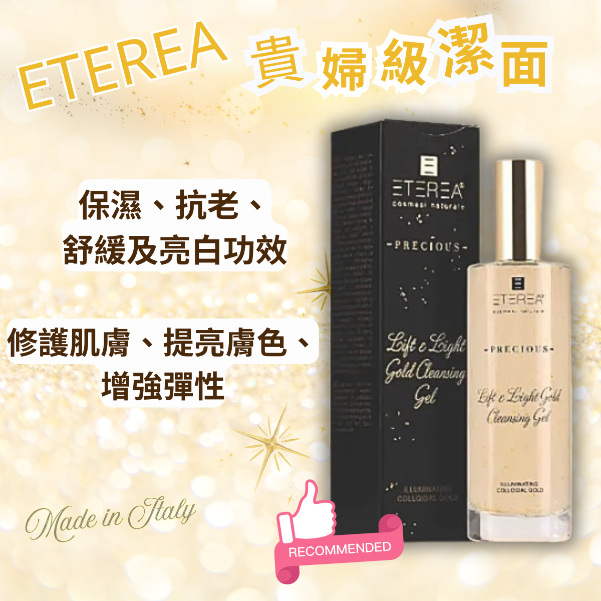 ETEREA 奢華金箔系列｜純金閃耀潔面啫喱 100ml