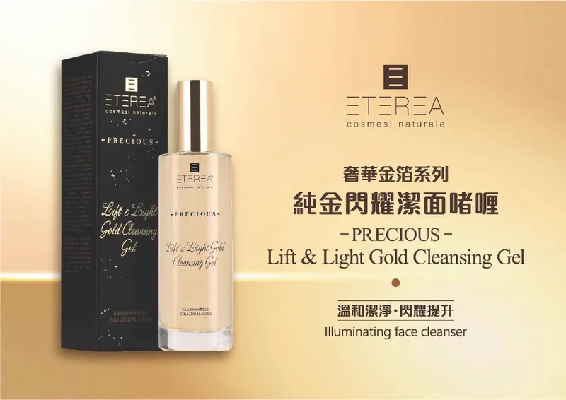 ETEREA 奢華金箔系列｜純金閃耀潔面啫喱 100ml