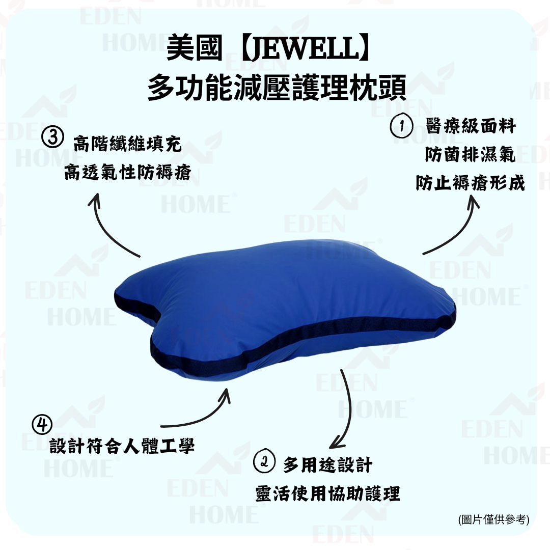 美國【JEWELL】多功能減壓護理枕頭