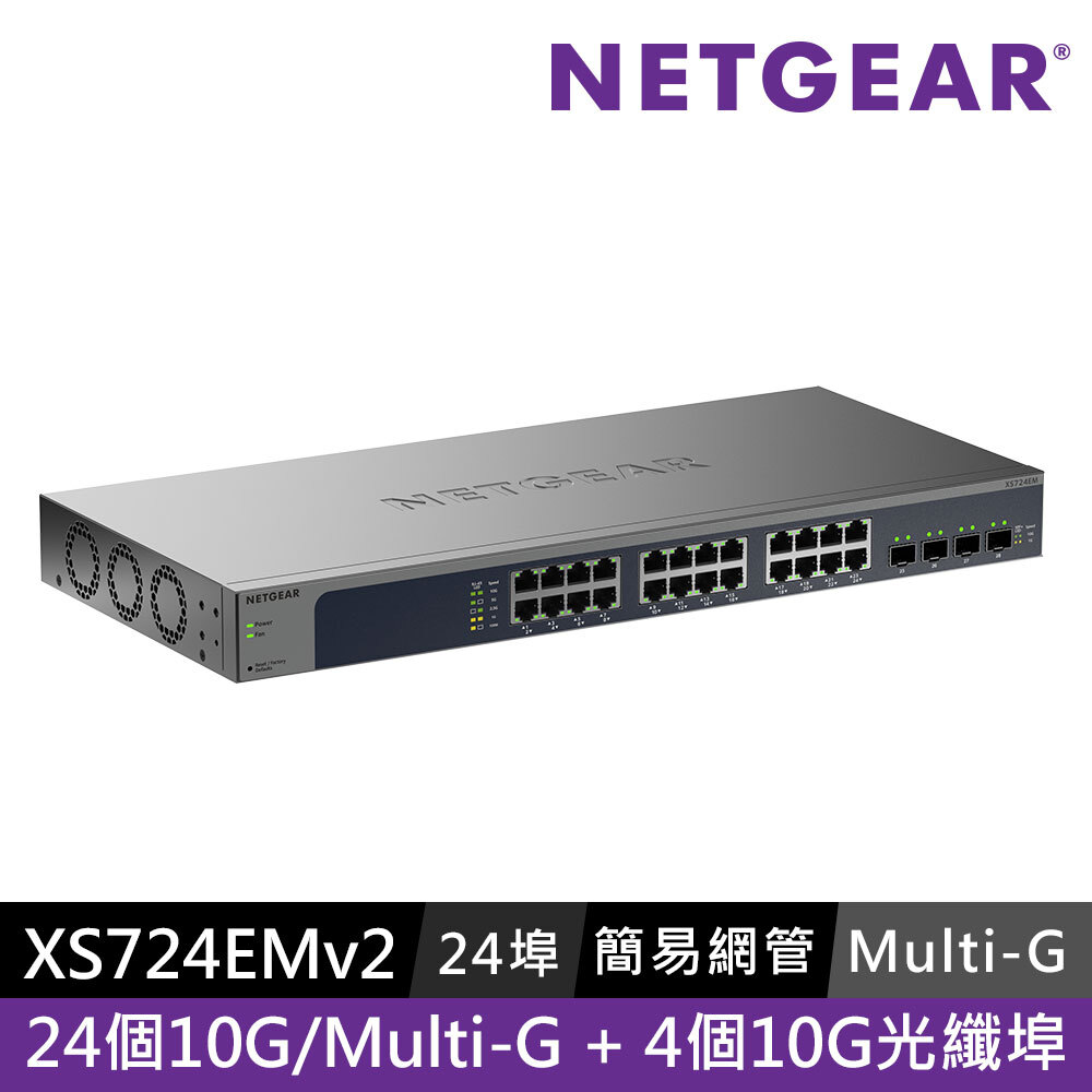 NETGEAR XS724EM 10G/Multi-Giga 簡易網管交換器