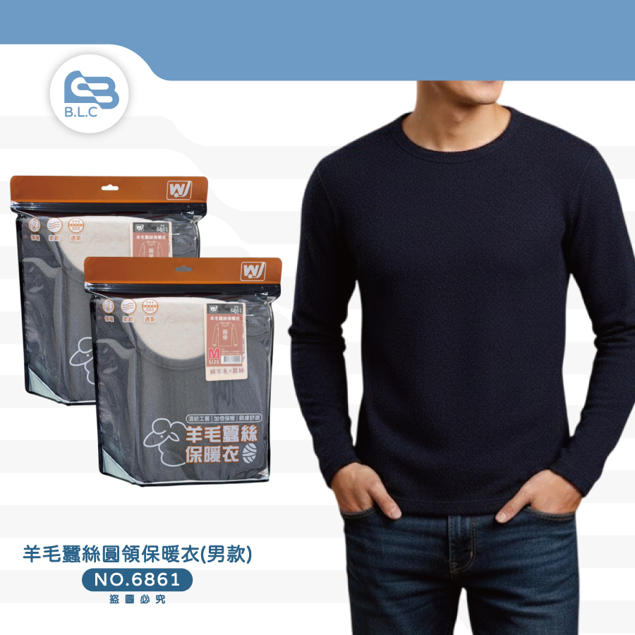 羊毛蠶絲圓領保暖衣(男款)6861
