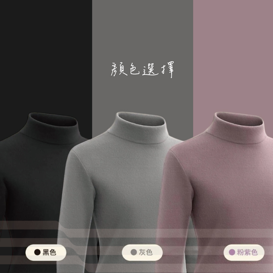 羊毛蠶絲高領保暖衣(女款)6863