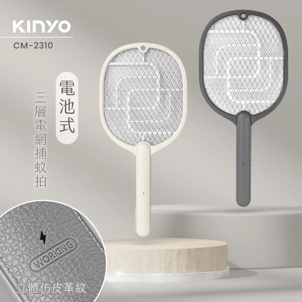 KINYO 三層電網捕蚊拍 CM-2310