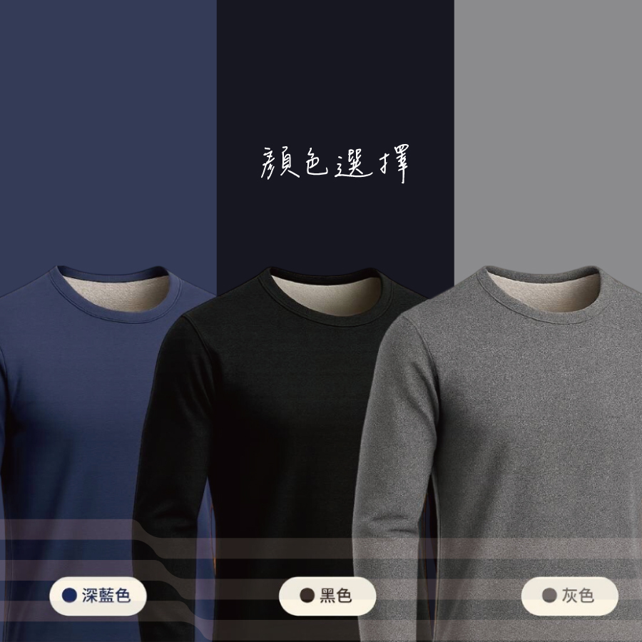 羊毛蠶絲圓領保暖衣(男款)6861