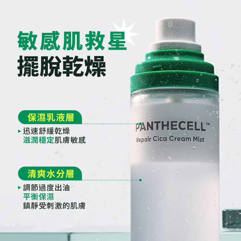 韓國 BIOHEAL BOH 泛醇積雪草修護保濕舒敏噴霧 120ml【AS043】