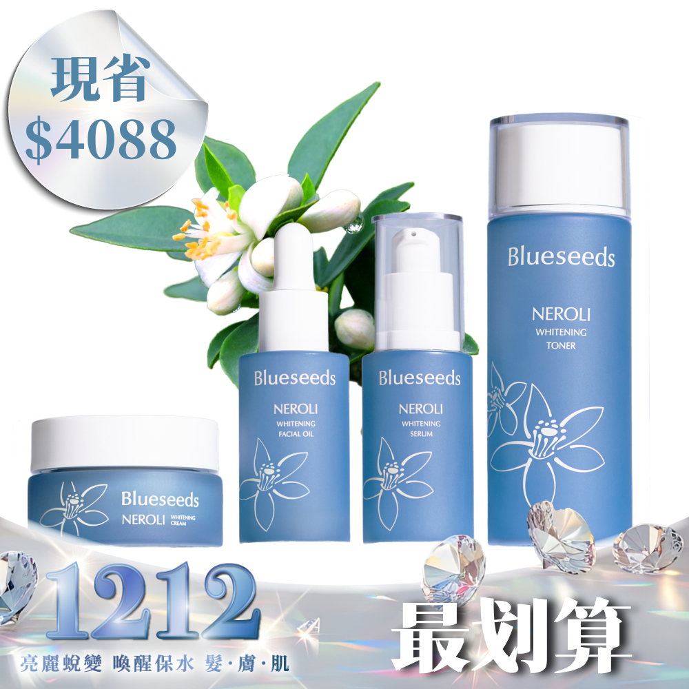 【現省4088再折↘300】淨緻橙花潤白保養系列 4 件全套 (活膚液100ml+精華液30ml+精油露30ml+乳霜30g)