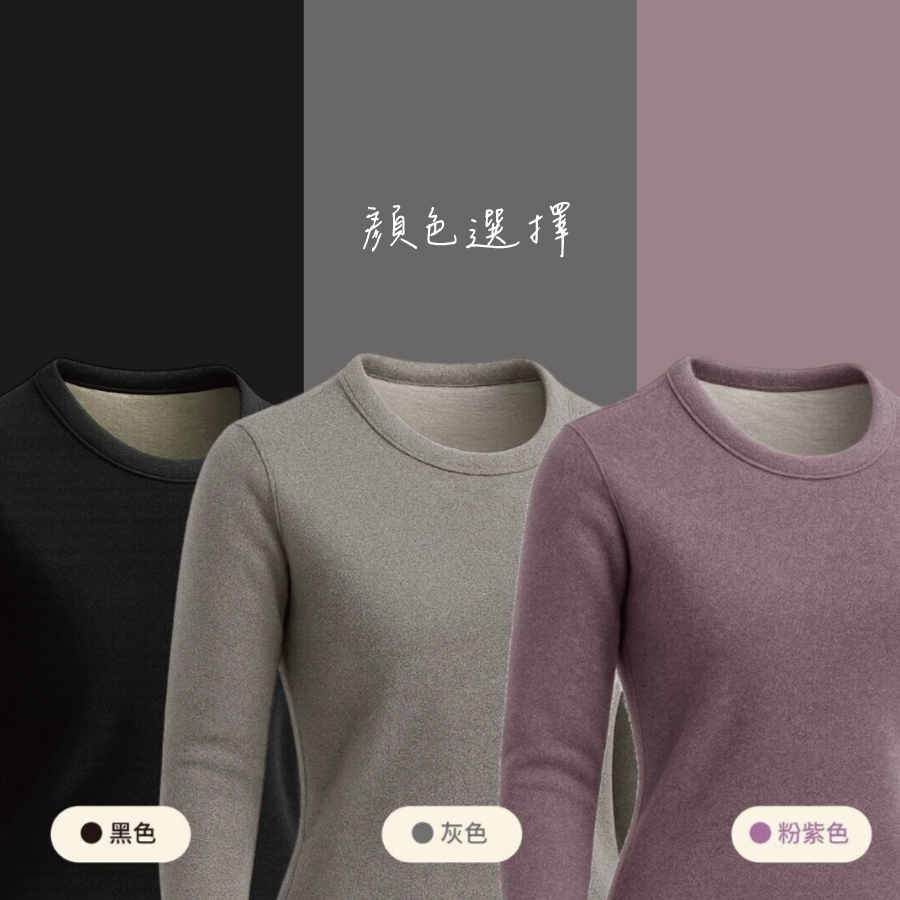 羊毛蠶絲圓領保暖衣(女款)6860