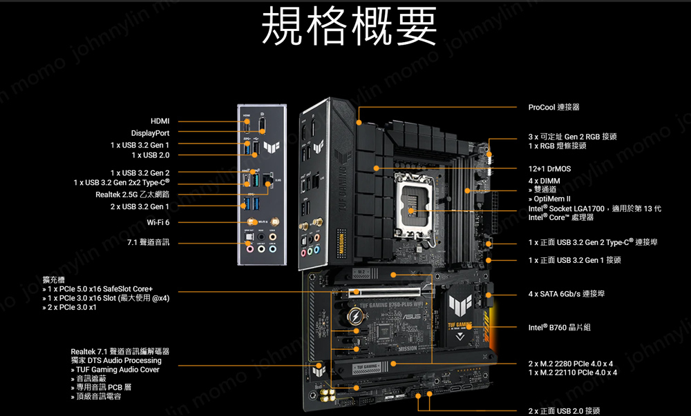 華碩 ASUS TUF GAMING B760-PLUS WIFI DDR5 主機板