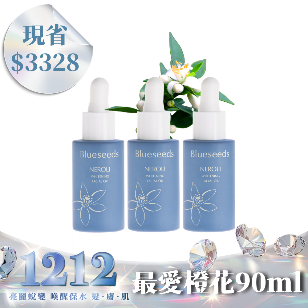 【現省3328 再折↘300】淨緻橙花潤白精油露30ML x3
