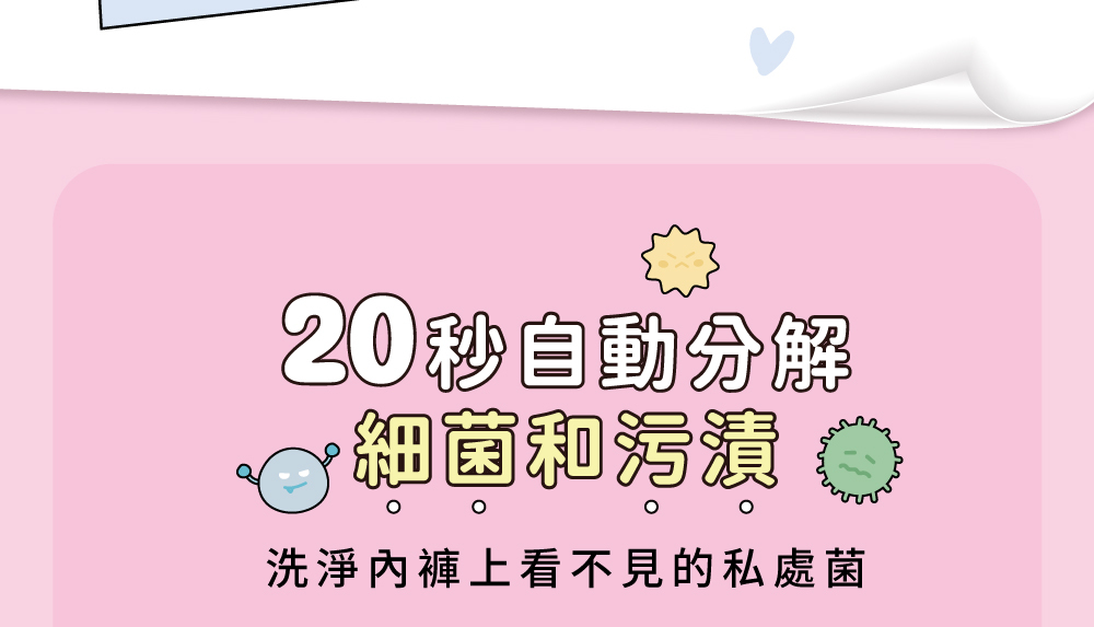 relove-私密衣物手洗精-內褲清潔教學