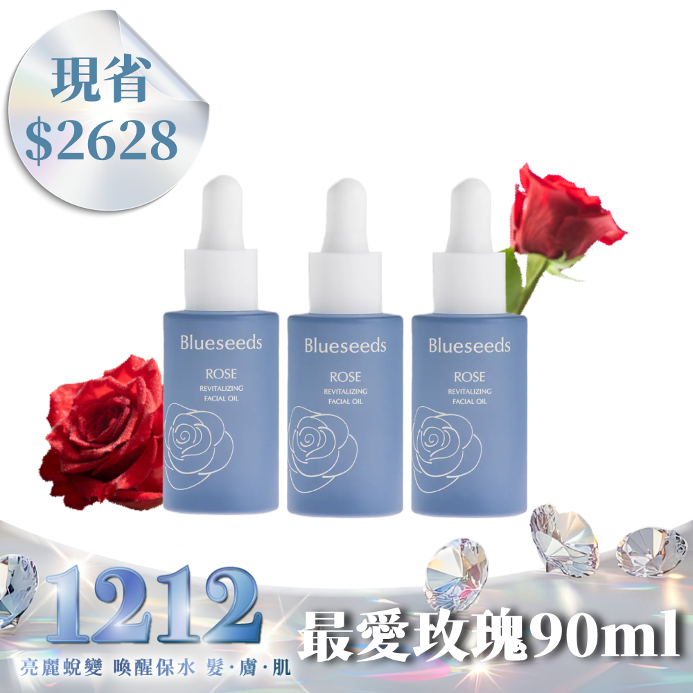 【現省2628 再折↘300】晨曦玫瑰煥顏精油露30ML x3