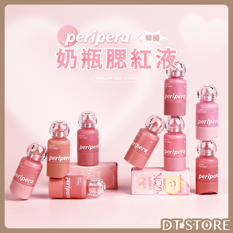 韓國 Peripera 奶瓶腮紅液 9g 公司貨【AP088】