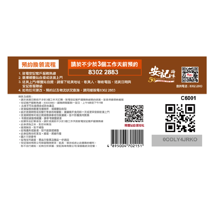 【禮券】急凍 - 椰皇鮑魚花膠雞煲禮券 (6人份) *