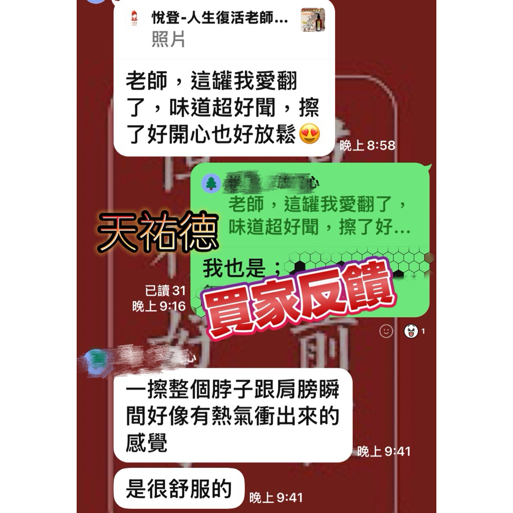 《天祐德》除晦開運鬆體油‼️超濃熱賣款紅檜量子護理油