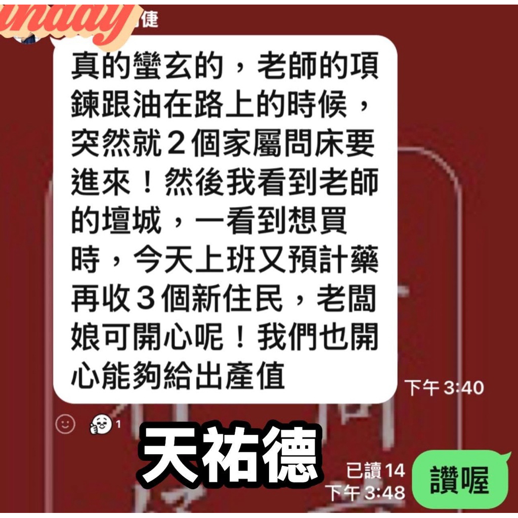 《天祐德》除晦開運鬆體油‼️超濃熱賣款紅檜量子護理油