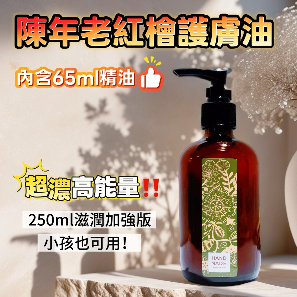 《天祐德》神木除晦開運鬆鬆油‼️超濃紅檜量子護理油❤️