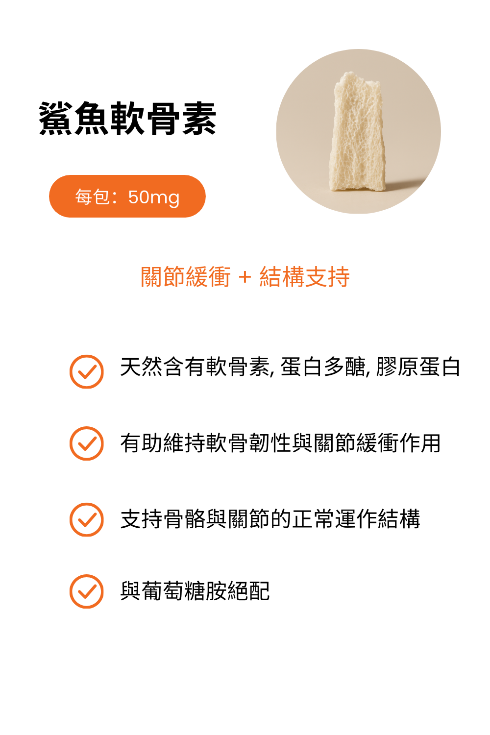 鯊魚軟骨素 圖片