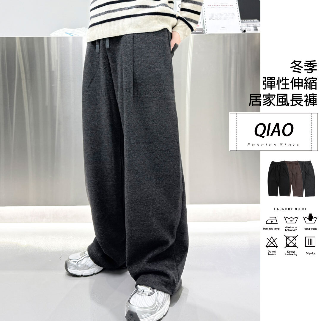 羊毛編織 拉折居家長褲 YQ-6501
