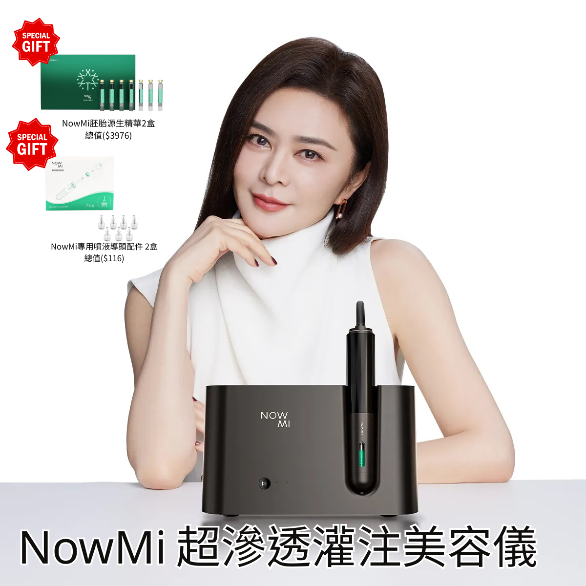 NOWMI exoFUSE 超滲灌注美容儀 · 兩級無創水光技術