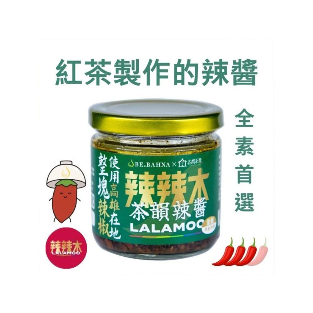 (全素首選)辣辣木™ 茶韻辣醬160g【茶香中大辣】(辣醬多件優惠)