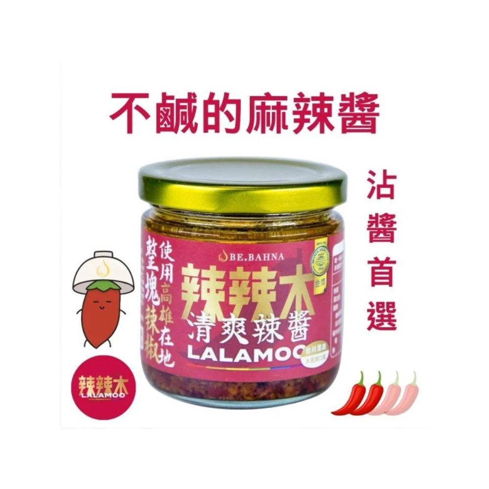 (沾醬首選)辣辣木™ 清爽辣醬160g【麻辣中辣】(辣醬多件優惠)