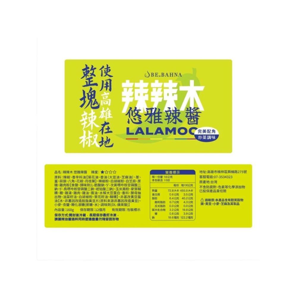 (炒菜首選)辣辣木™ 悠雅辣醬160g【麻辣小辣】(辣醬多件優惠)