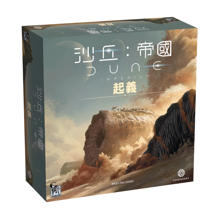 沙丘：帝國 起義