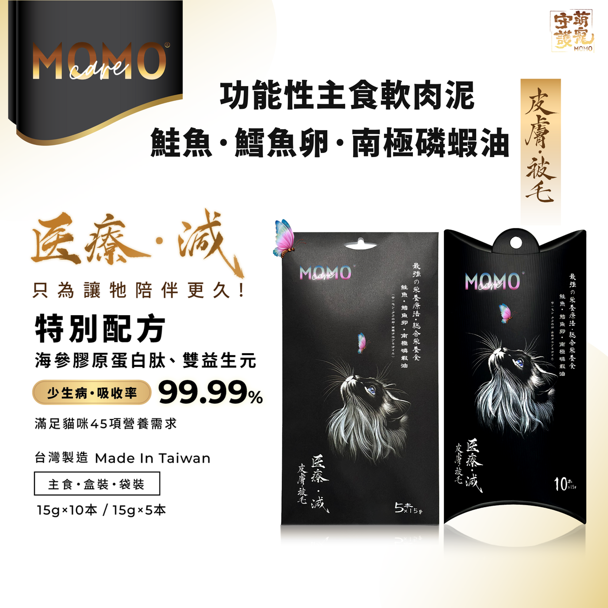 台灣MOMOcare主食肉泥【皮膚＆皮毛】鮭魚+鱈魚卵+南極磷蝦油 15g x 5本