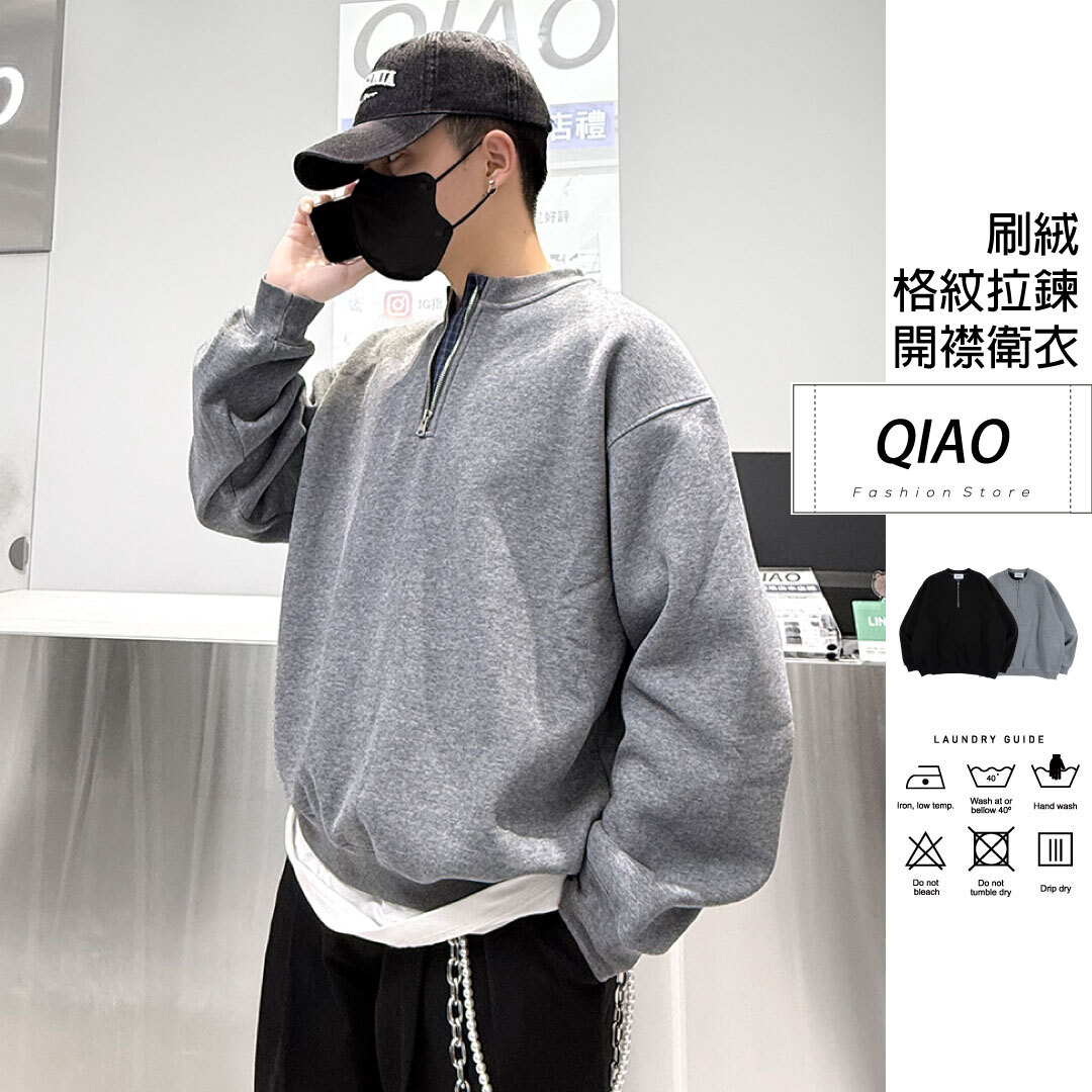 拉鍊開襟 刷絨衛衣 YQ-91133