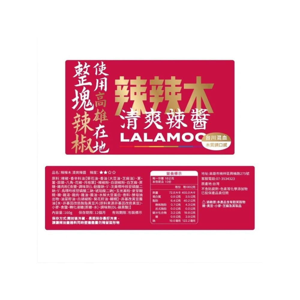 (沾醬首選)辣辣木™ 清爽辣醬160g【麻辣中辣】(辣醬多件優惠)