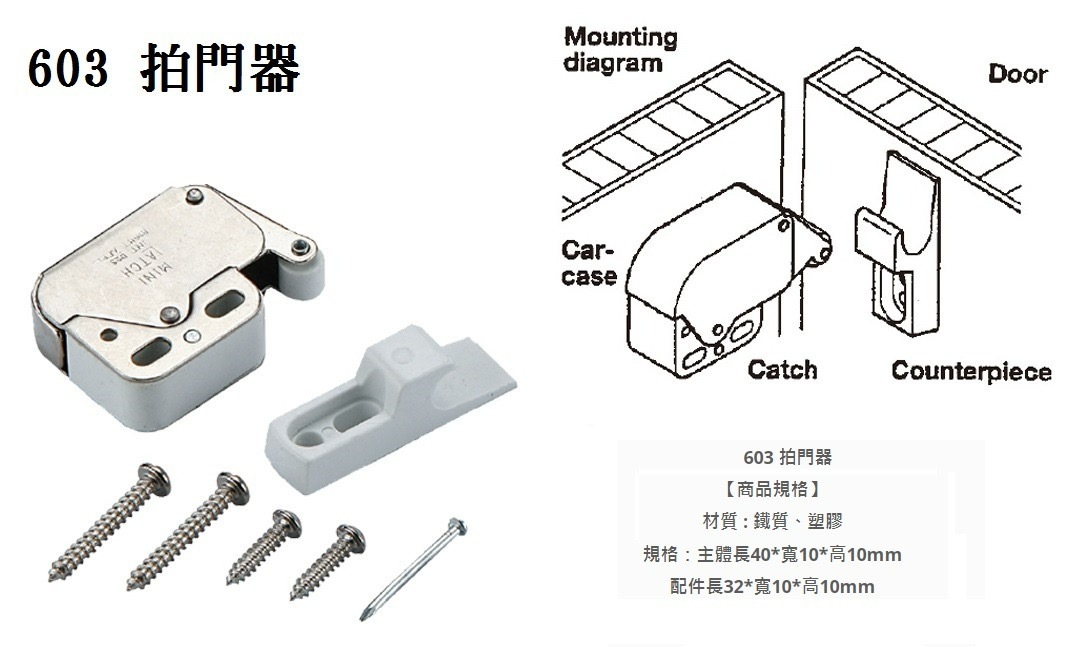 大原五金│迷你拍門器