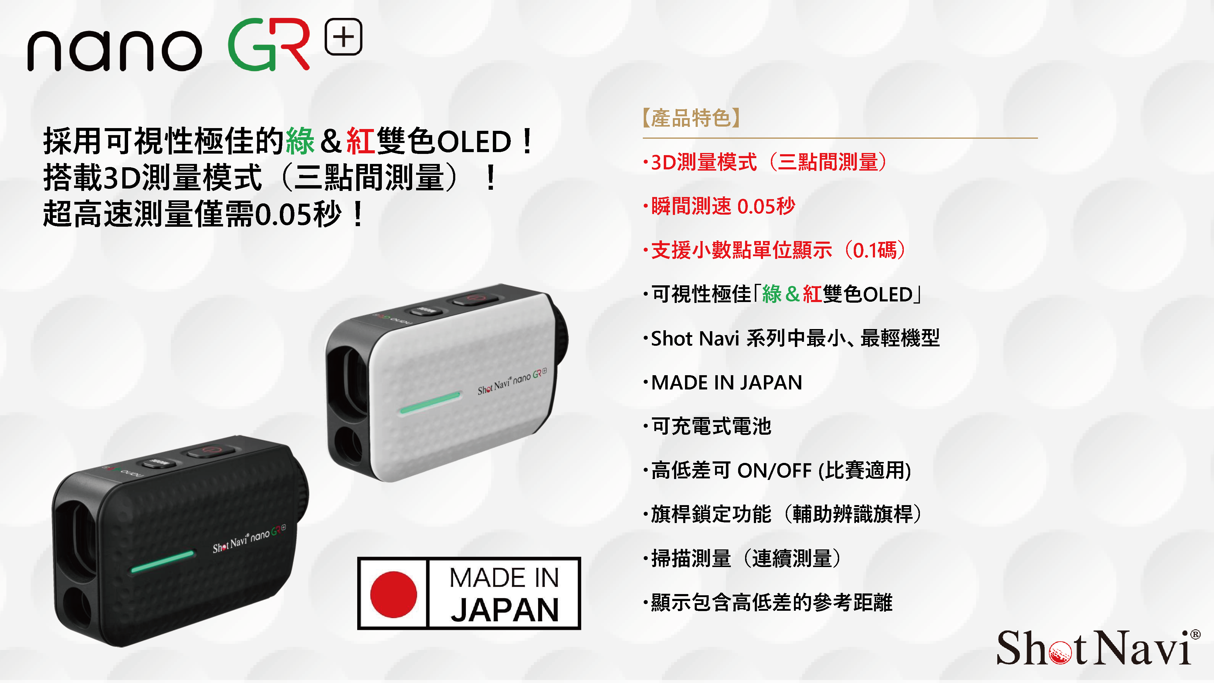 【日本製】Shot Navi nano GR+  高爾夫雷射測距儀(黑)