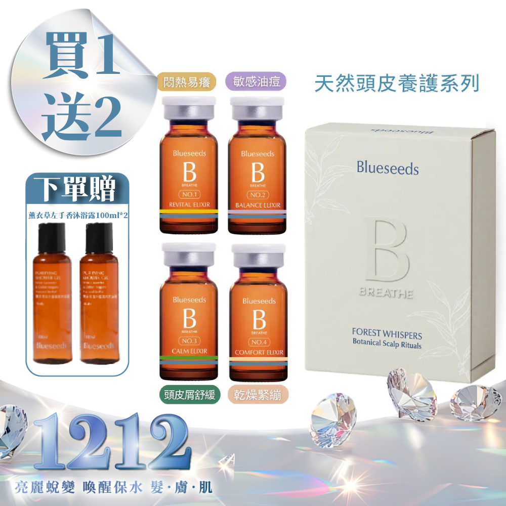 【雙12限定 買1送2】森語・植本頭皮養護精露系列 (2入/盒)｜培力 / 均衡 / 鎮定 / 舒敏 (四選一)｜贈薰衣草左手香沐浴露100mlx2