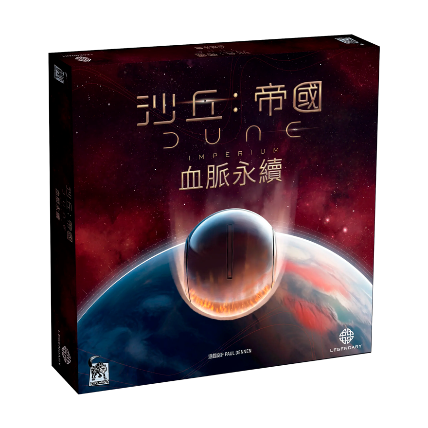 沙丘：帝國 血脈永續