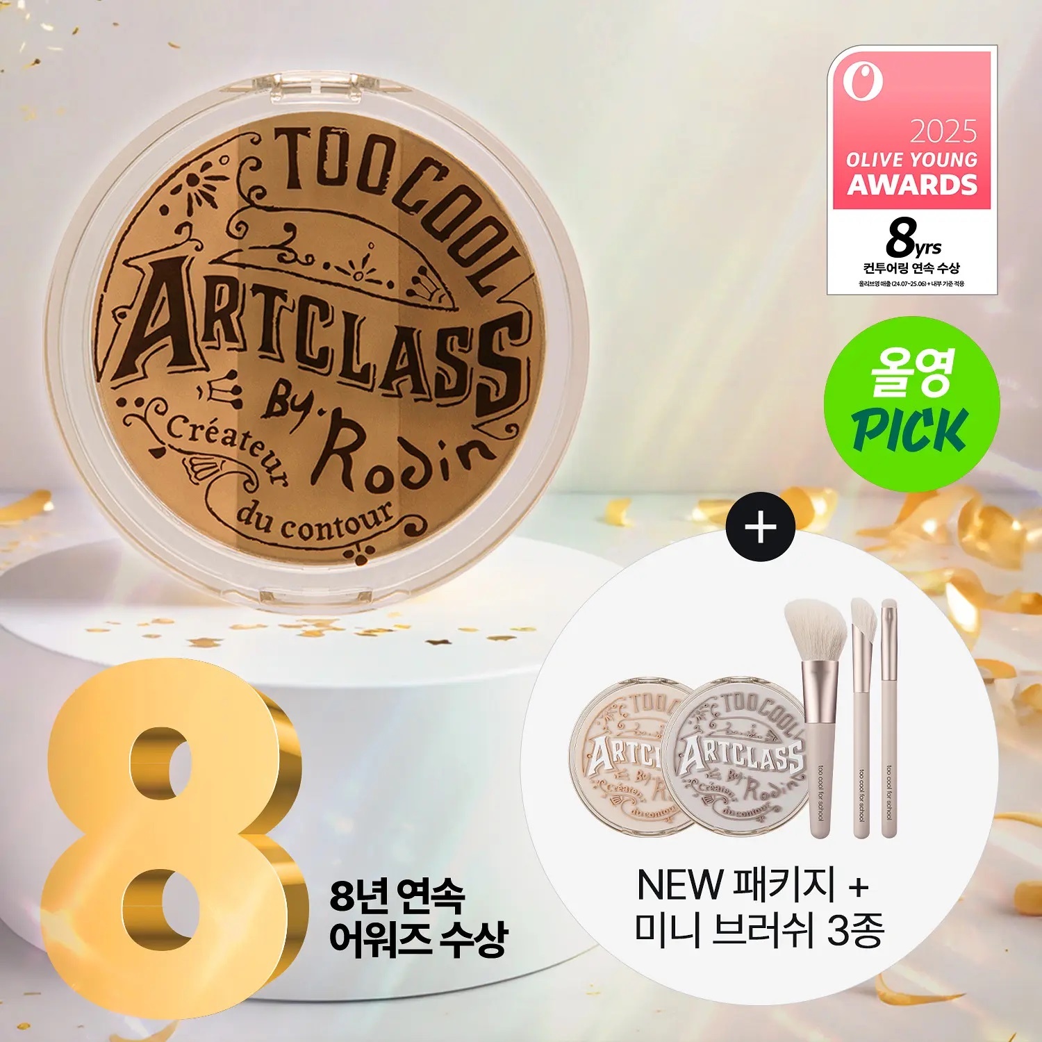 《1.5現貨》Too Cool For School Art Class by Rodin Shading