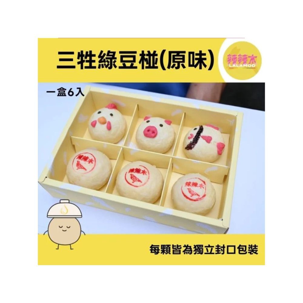 辣辣木™ 三牲造型綠豆椪 -原味餡料