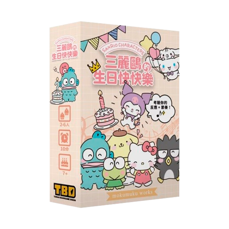 三麗鷗的生日快快樂