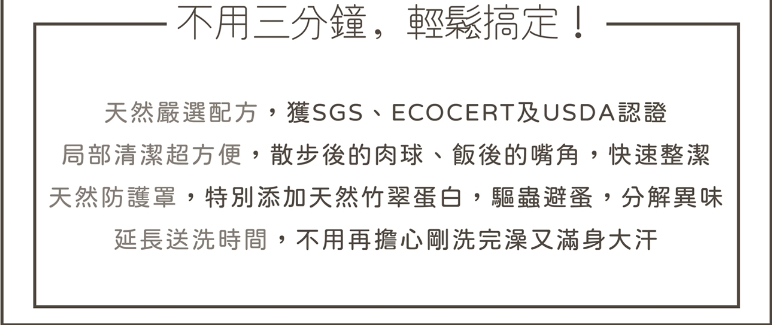 【 寵心出發 】天然草本速淨乾洗慕斯