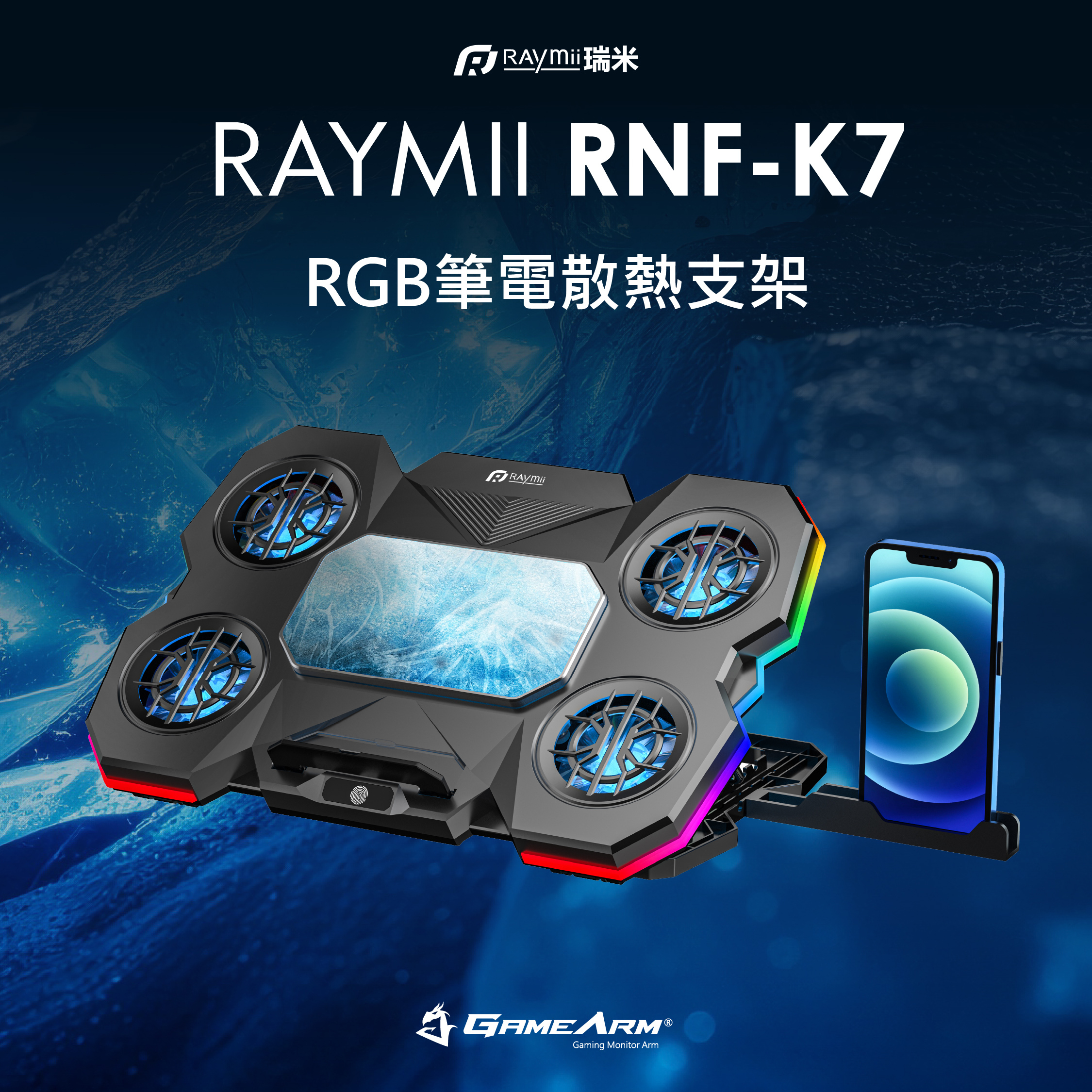 RNF-K7半導體製冷5風扇RGB筆電散熱支架