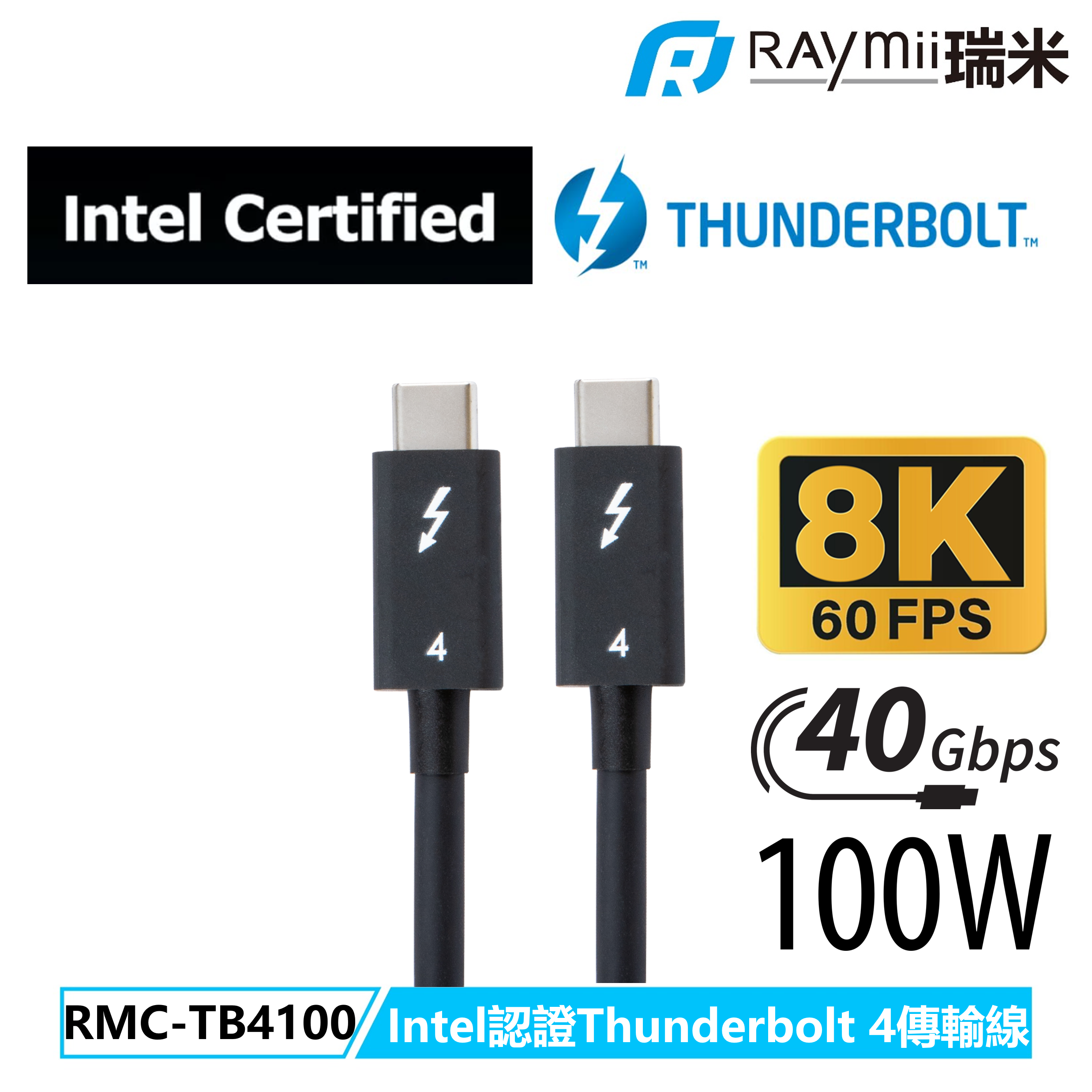 RMC-TB4100 Intel原廠認證 Thunderbolt 4傳輸線