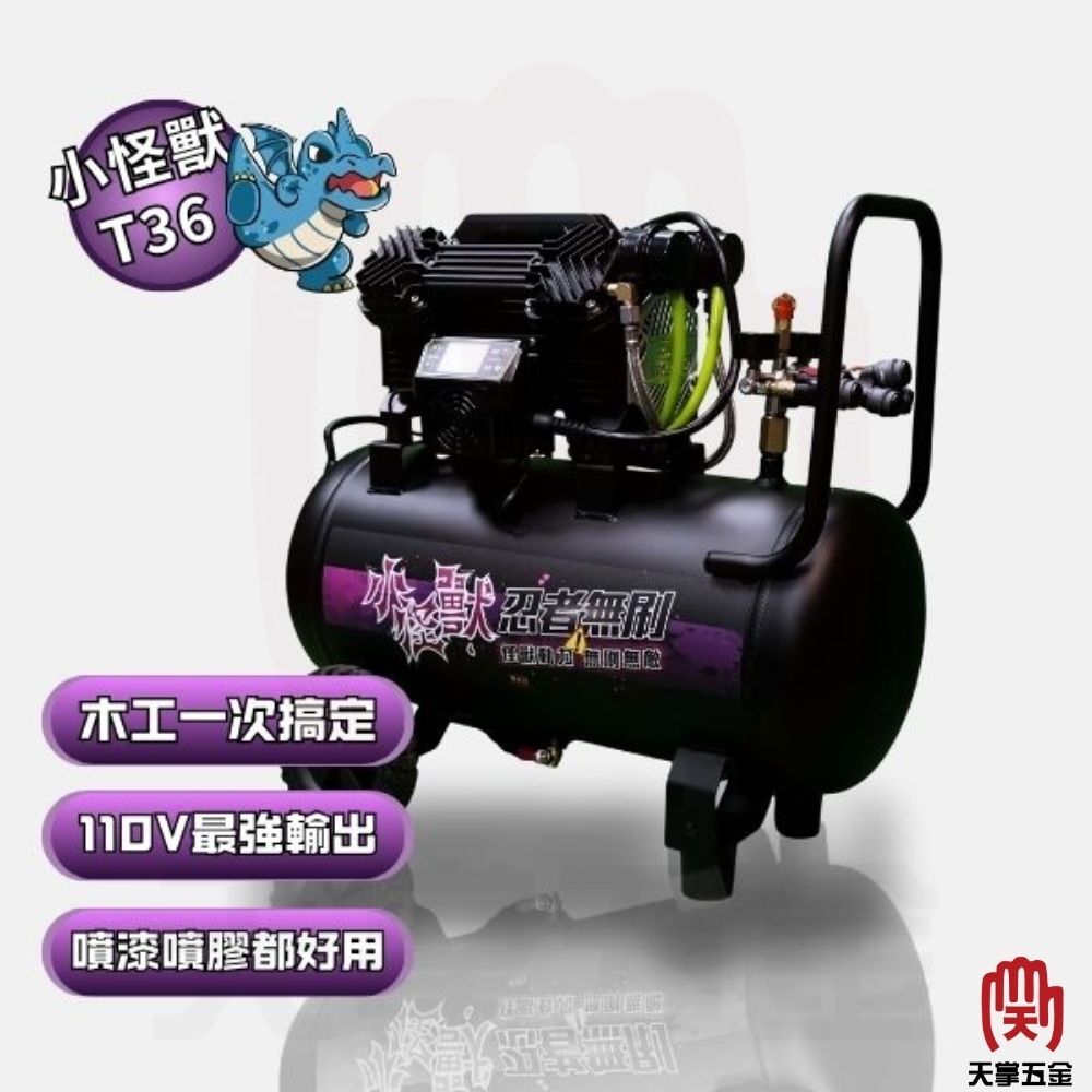 職人道空壓機 鋁桶 36L T36 110V 小怪獸