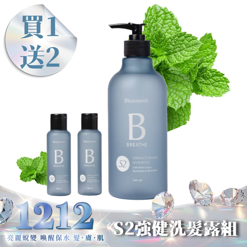【雙12限定 買1送2】S2 月桃尤加利葉薄荷強健洗髮露 500ml x1 + 100ml x2｜中油性適用