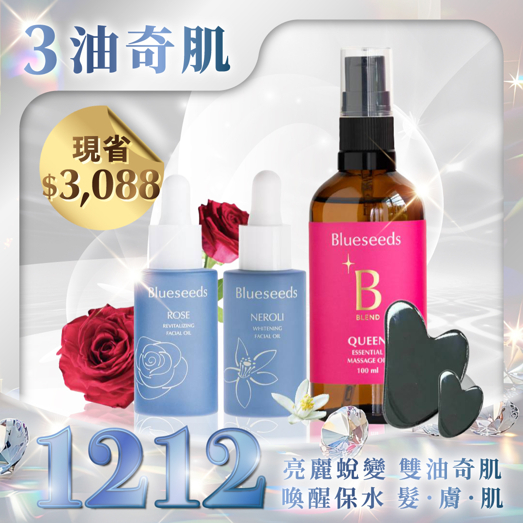 【現省3088再折↘300】淨緻橙花潤白精油露30ML+晨曦玫瑰煥顏精油露30ML+女王特調香氛美體油100ML+大小矽晶刮痧板